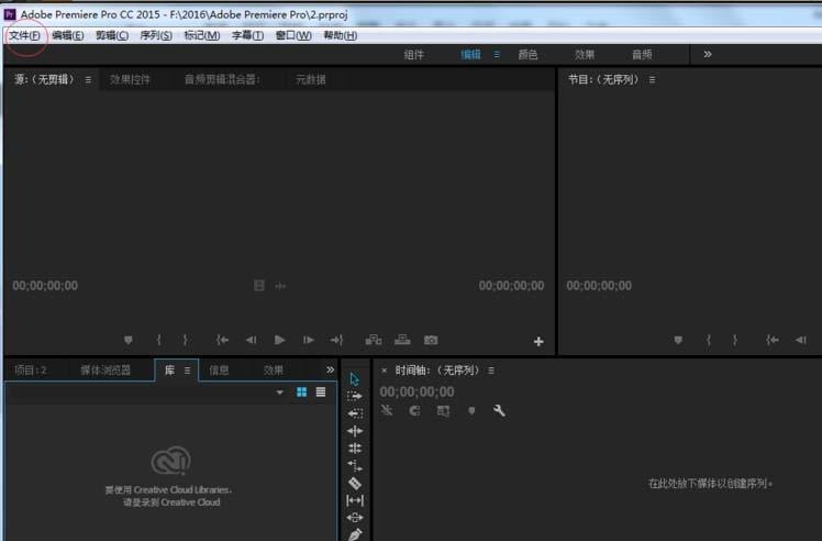 Premiere PRO CC2015怎么给视频导入图像序列?