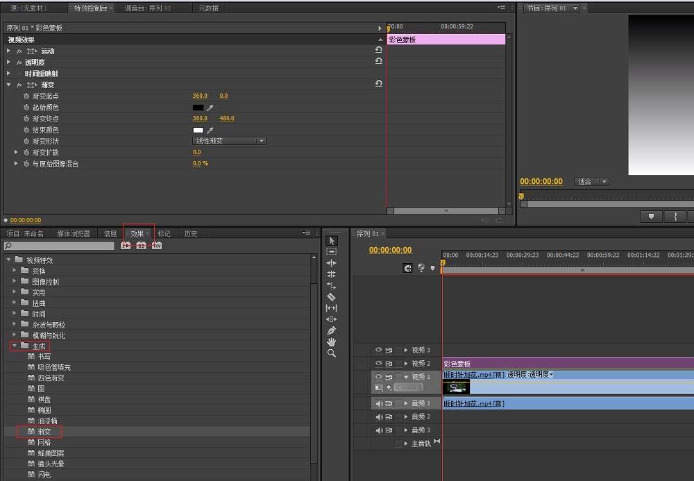 premiere怎么给视频添加渐变效果?