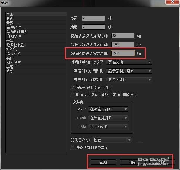 premiere图片怎么批量修改时间长度?