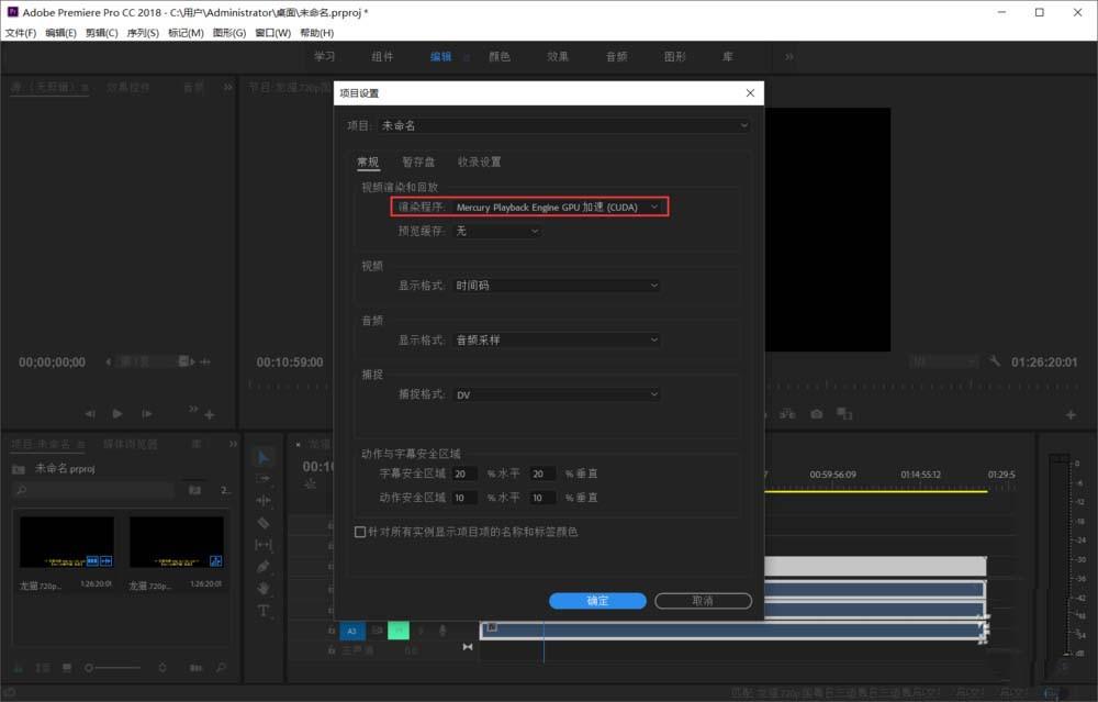 Premiere CC视频预览界面黑屏怎么办?
