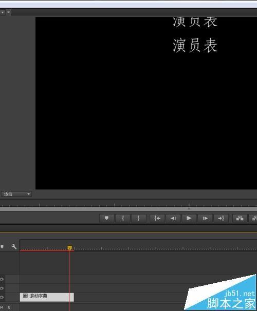 Premiere怎么制作滚动字幕与游动字幕?