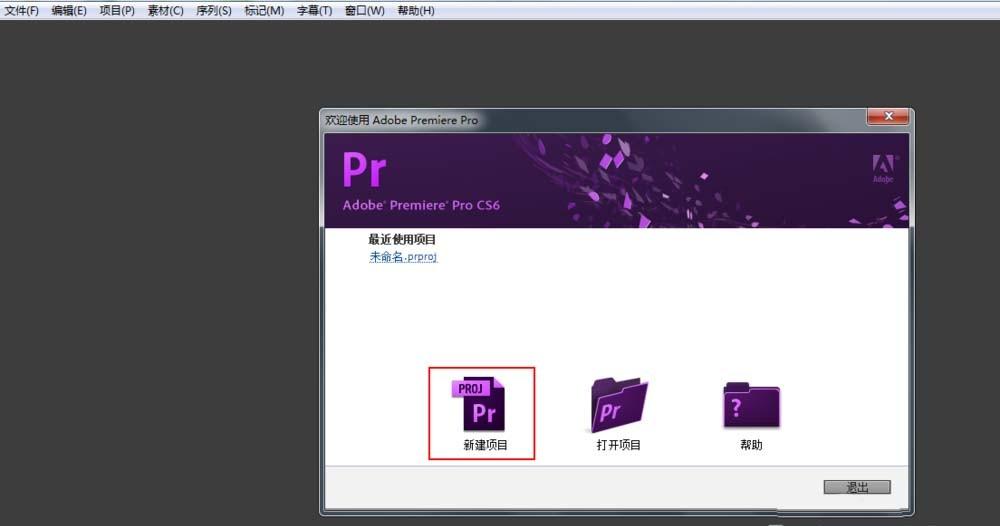Premiere Pro CS6怎么制作静态字幕?