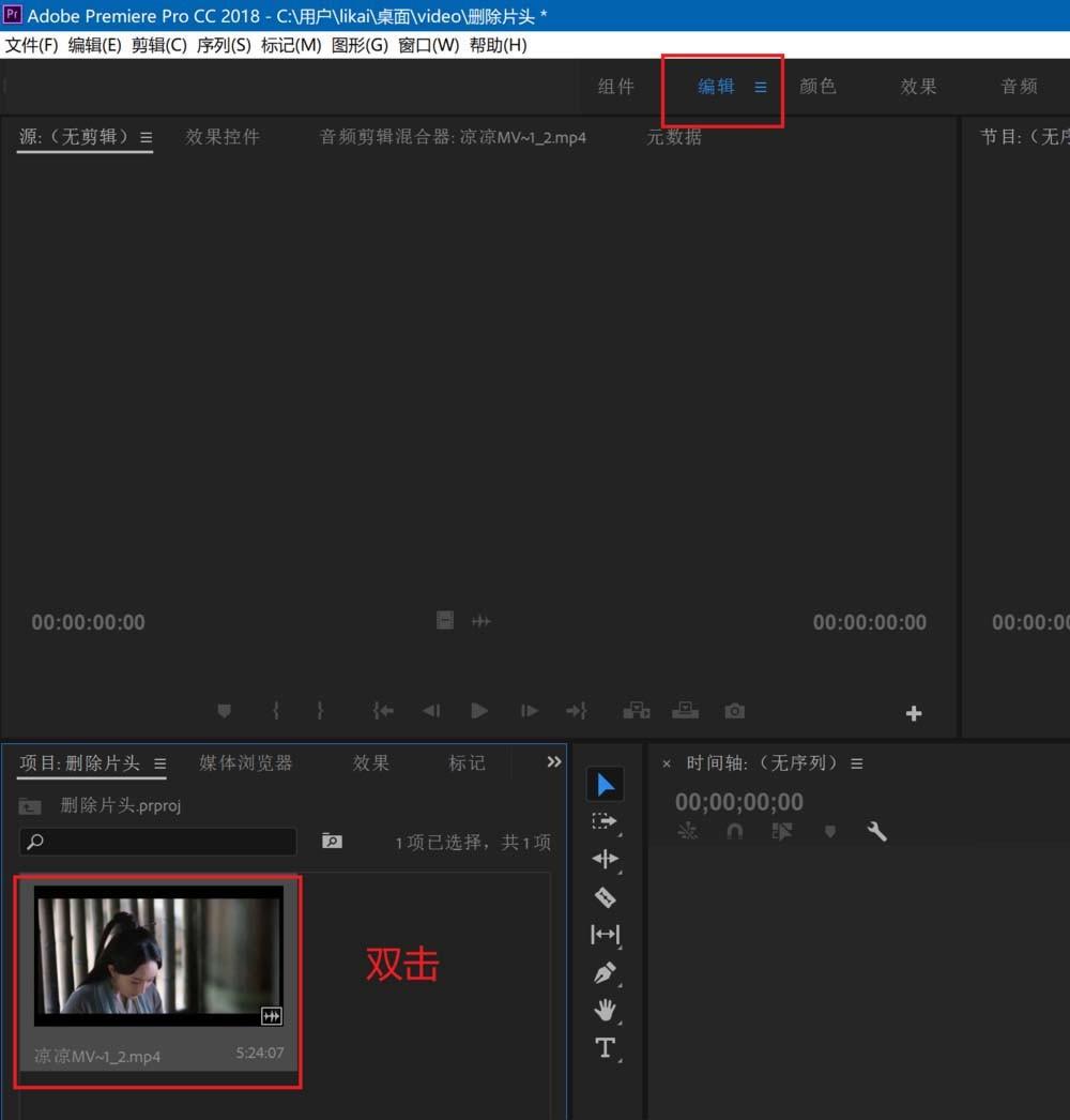 Premiere2018怎么裁剪视频片尾?