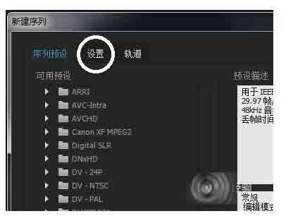 Premiere导入视频预览时帧数不足该怎么办?