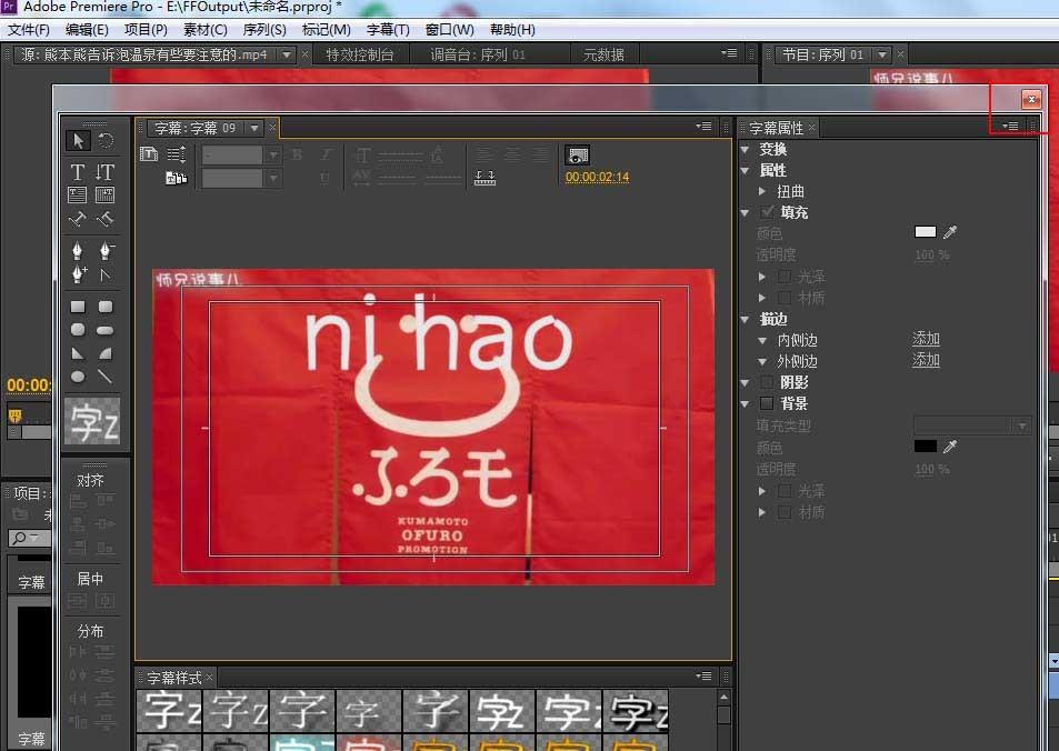 Premiere Pro CS6怎么制作静态字幕?