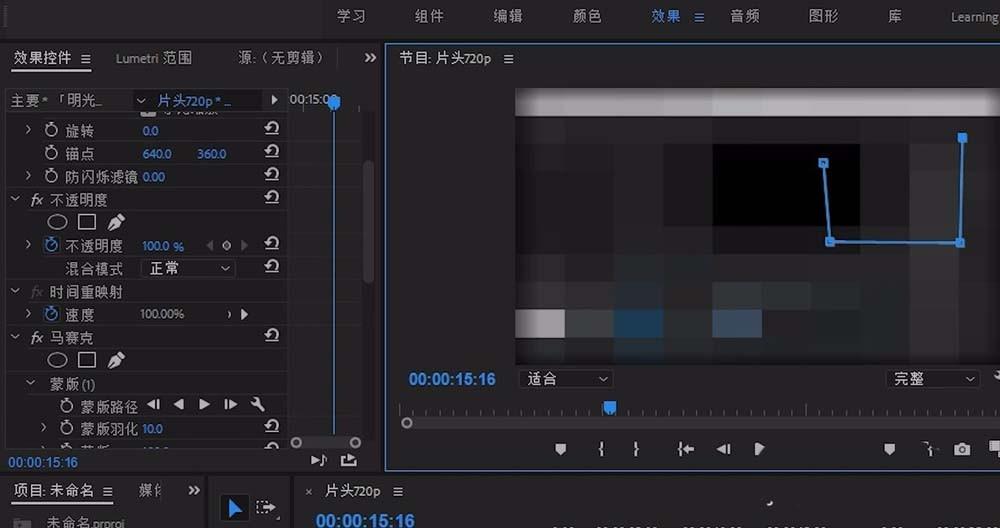 premiere视频不连续的区域怎么打马赛克?