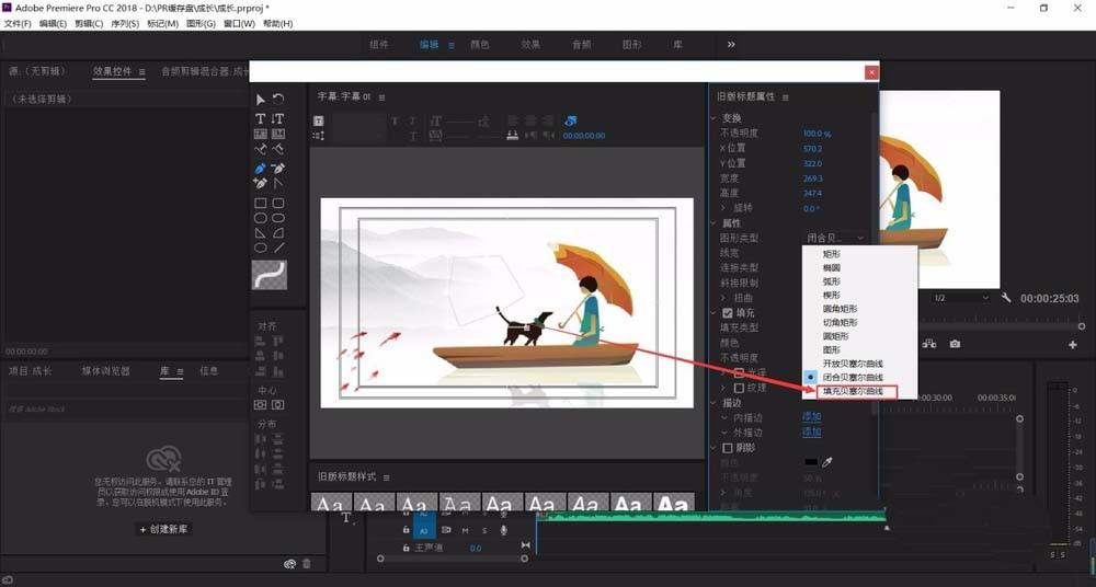 premiere2018不规则的图形怎么填充颜色?