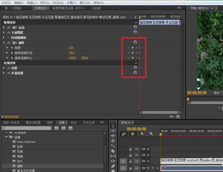 premiere怎么给视频添加扭曲视频效果?
