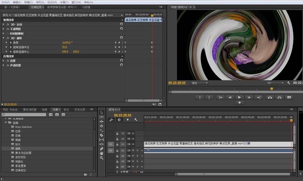 premiere怎么给视频添加扭曲视频效果?
