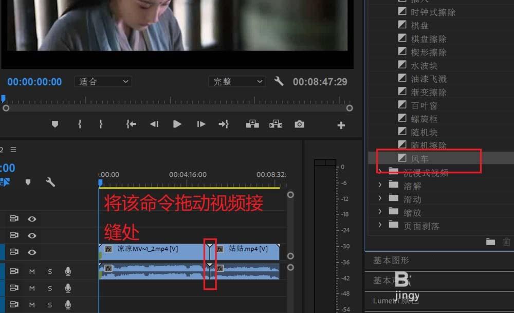 Premiere2018怎么给视频添加风车擦除效果?