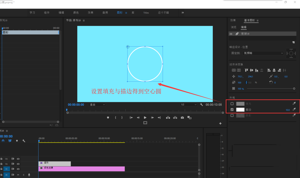 premiere怎么绘制圆环? pr空心圆的制作方法
