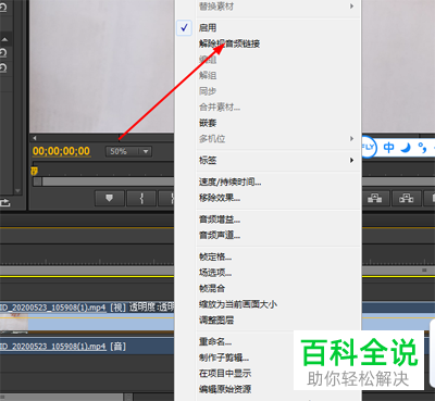 premiere软件中音频视频的同步链接怎么取消