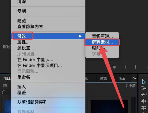 Premiere怎么解释素材更改导入序列的帧率?