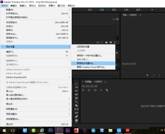 premiere Pro管理同步设置在哪里?