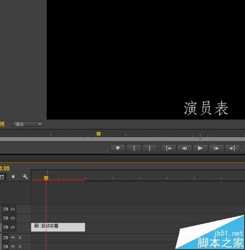 Premiere怎么制作滚动字幕与游动字幕?