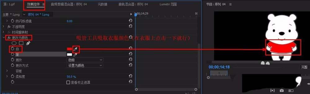 Premiere视频中的衣服怎么变色?