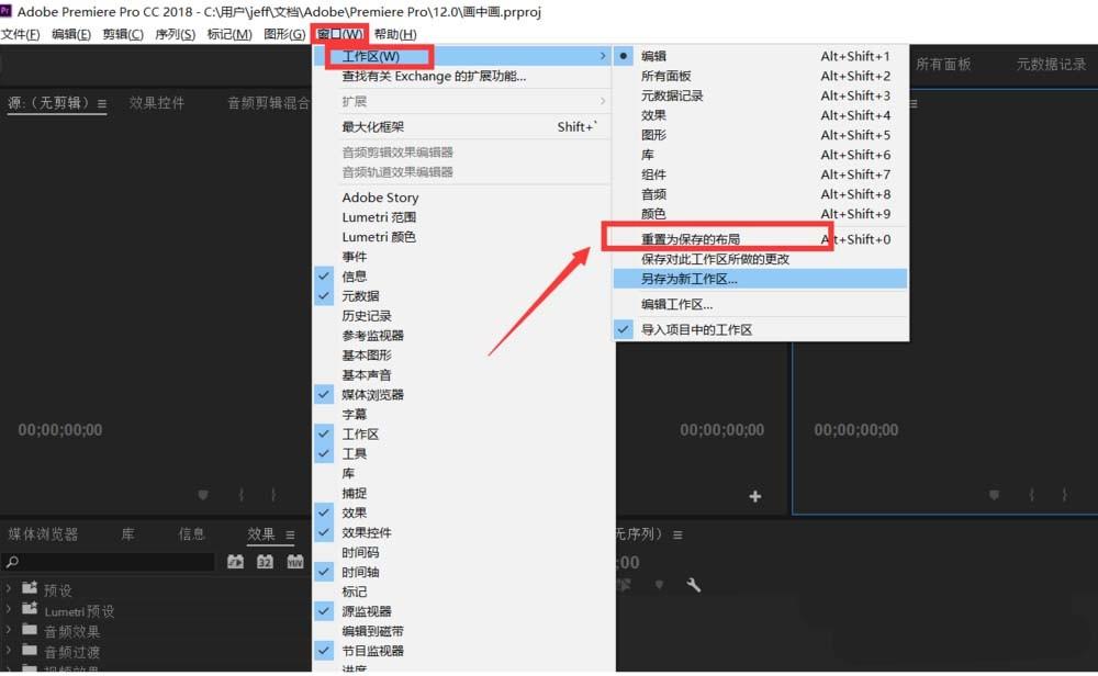 Premiere工作区怎么恢复初始状态?