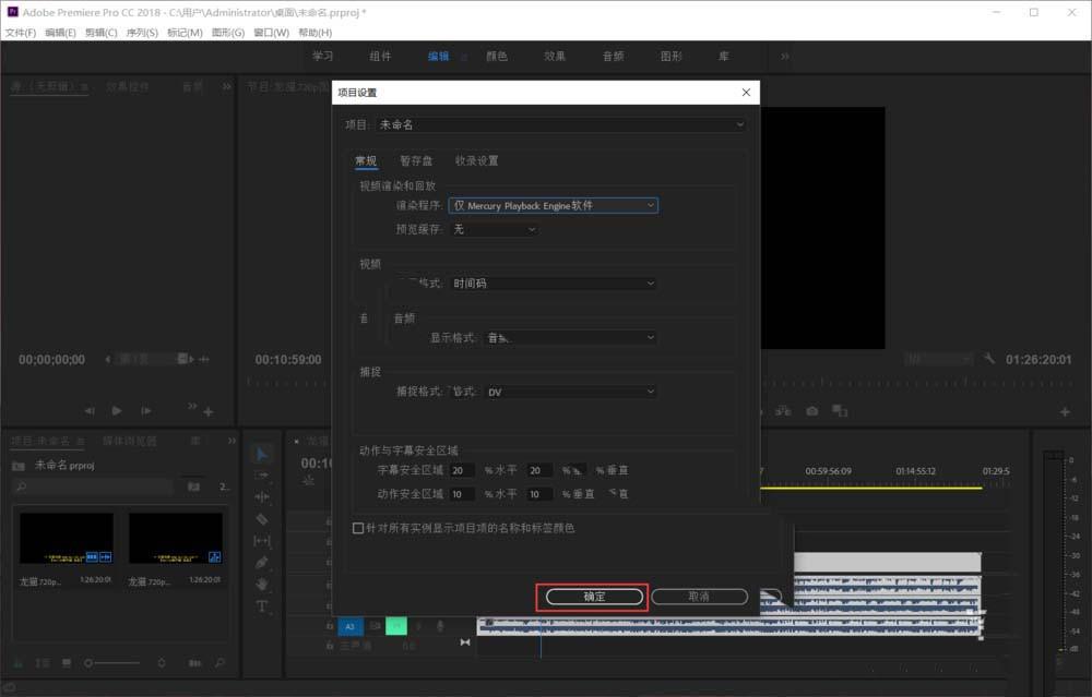 Premiere CC视频预览界面黑屏怎么办?