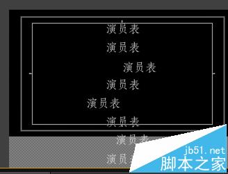Premiere怎么制作滚动字幕与游动字幕?
