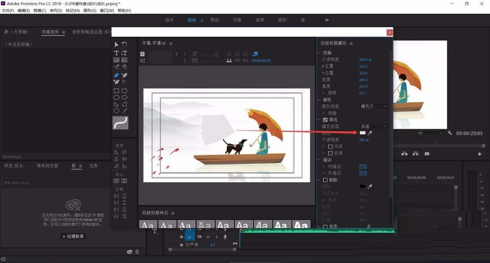 premiere2018不规则的图形怎么填充颜色?