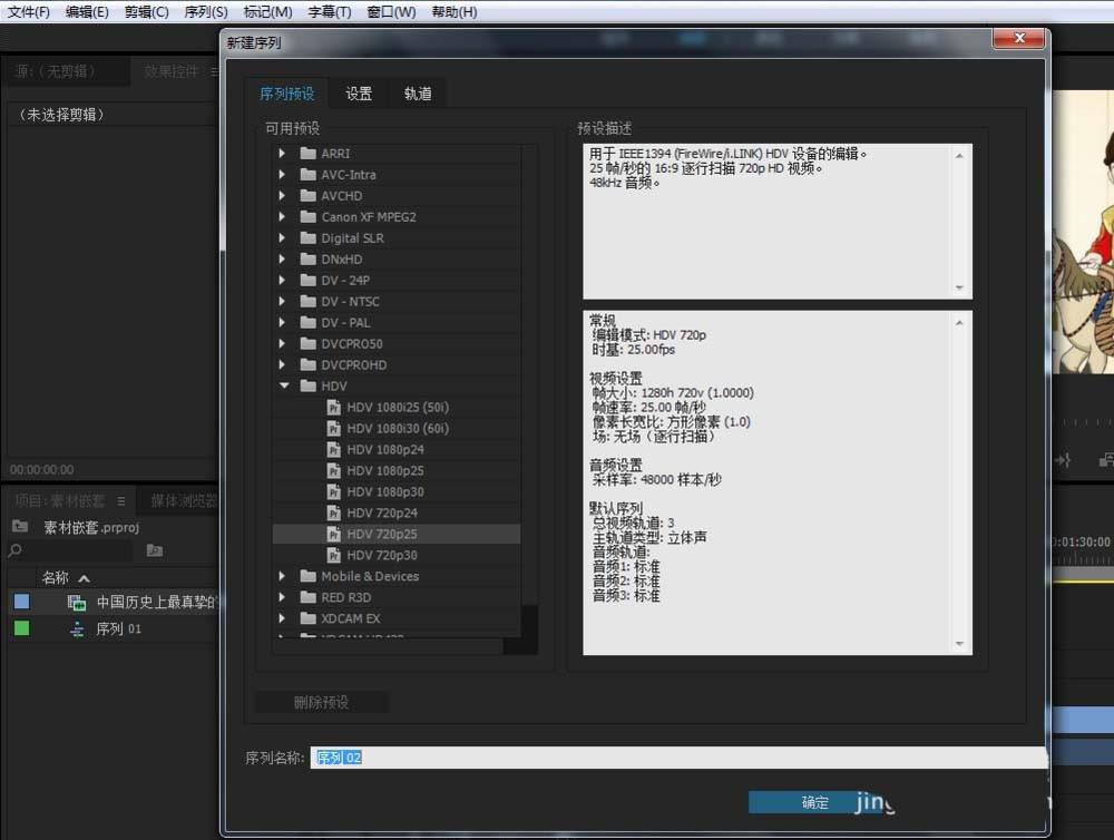 premiere视频怎么嵌套素材? premiere视频嵌套的技巧