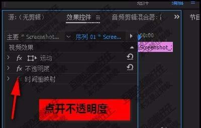 premiere两张图片怎么混合显示?