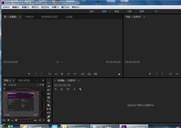 Premiere PRO CC2015怎么给视频导入图像序列?