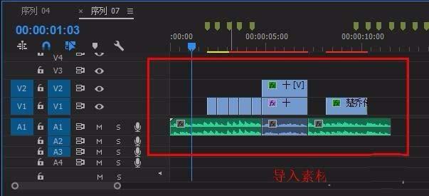 premiere多个素材怎么进行嵌套?
