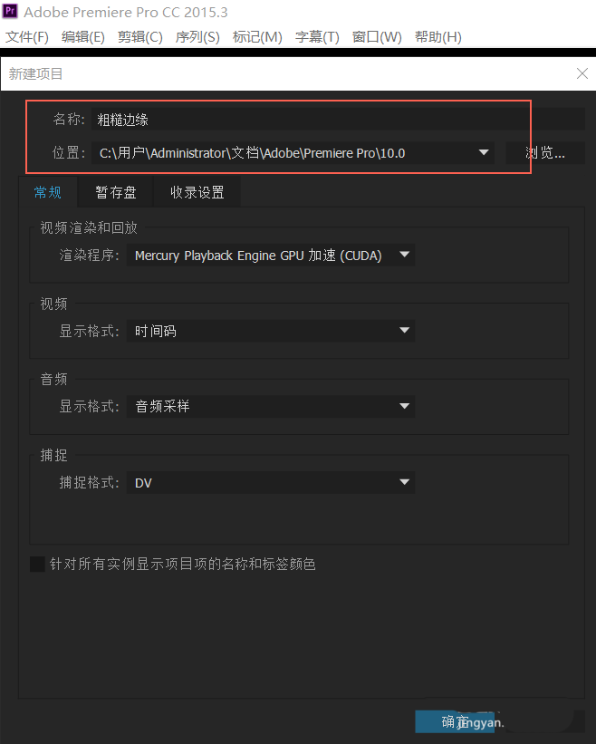 Premiere怎么给视频添加粗糙边缘效果?