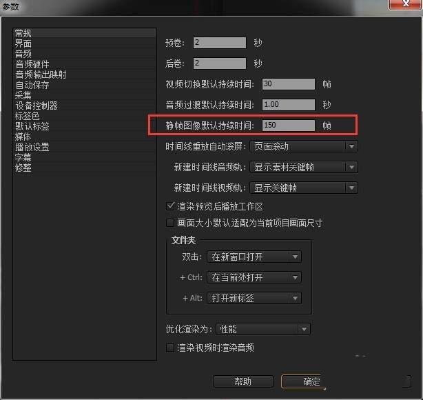 premiere图片怎么批量修改时间长度?