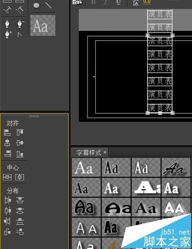 Premiere怎么制作滚动字幕与游动字幕?