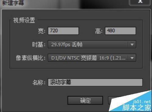 premiere怎么给影片结尾添加演员表的滚动字幕?