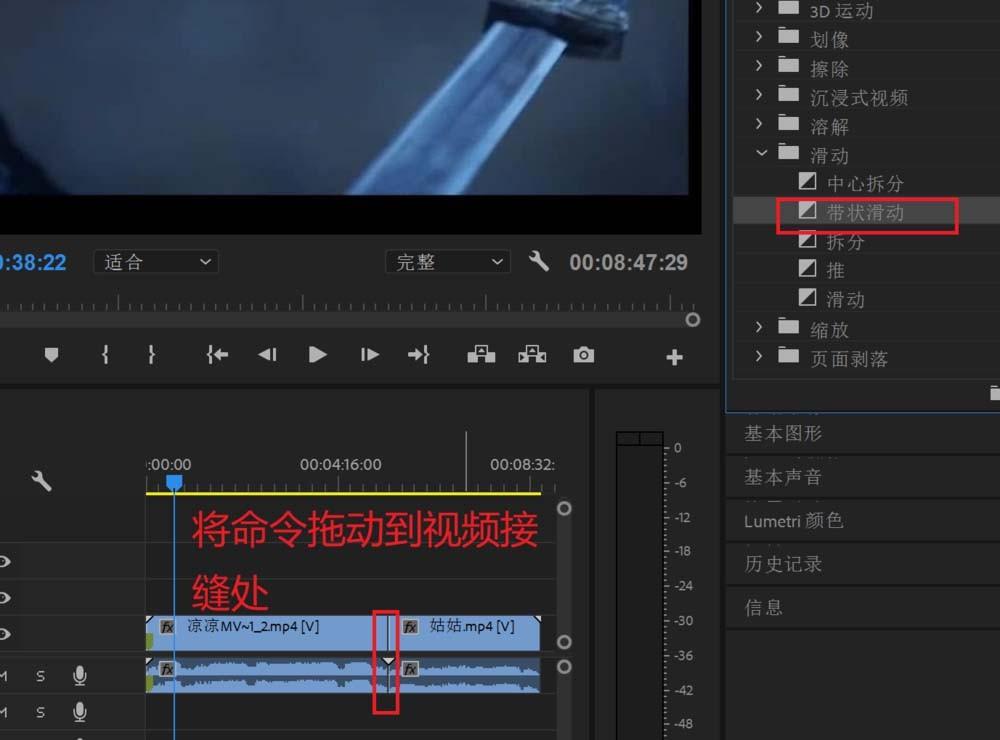 Premiere2018视频怎么添加带状滑动过渡效果?
