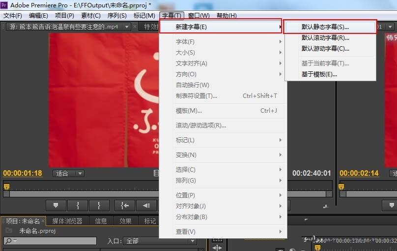 Premiere Pro CS6怎么制作静态字幕?