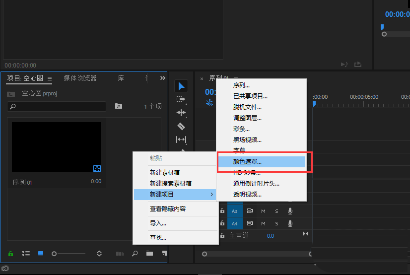 premiere怎么绘制圆环? pr空心圆的制作方法