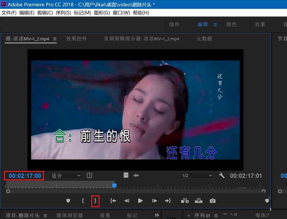 Premiere2018怎么裁剪视频片尾?