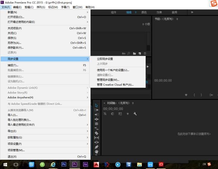 premiere Pro管理同步设置在哪里?