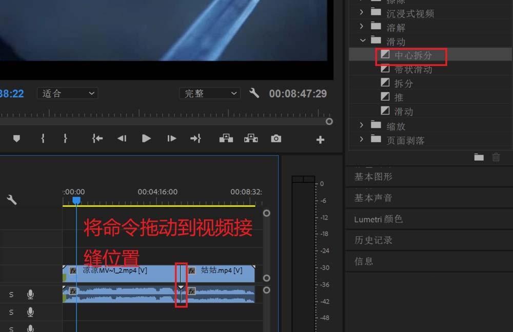 Premiere2018视频怎么添加中心拆分过渡效果?