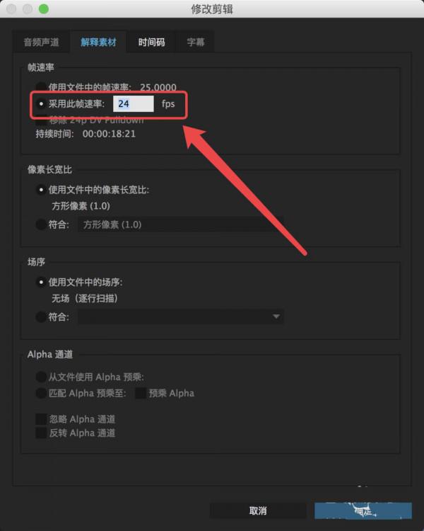 Premiere怎么解释素材更改导入序列的帧率?