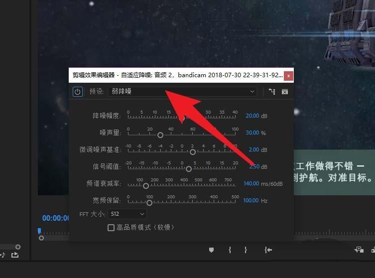 premiere素材怎么去除背景噪声?