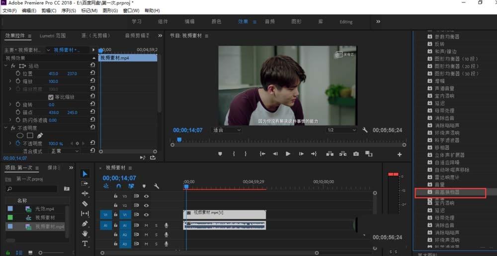 Premiere音频怎么变成小黄人的声音?
