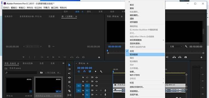 Premiere Pro cc2017视频和音频怎么快速分离?