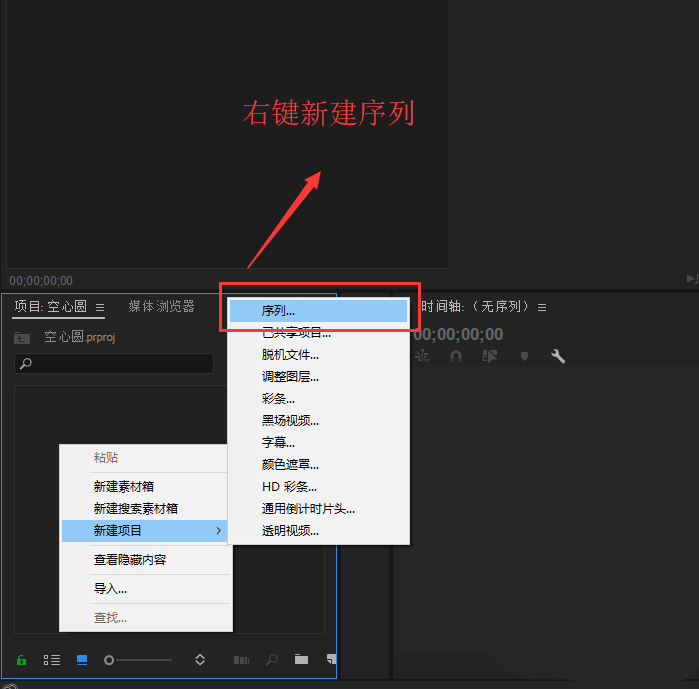 premiere怎么绘制圆环? pr空心圆的制作方法