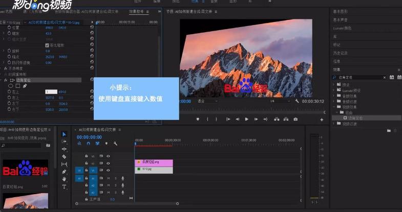 Premiere怎么制作边角定位效果? Pr边角定位的使用方法