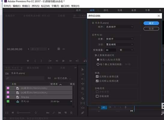Premiere Pro cc2017图片怎么导入时间线?
