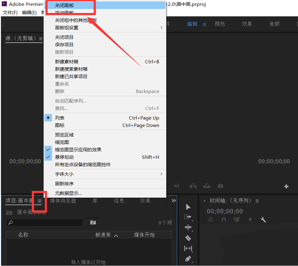 Premiere工作区怎么恢复初始状态?