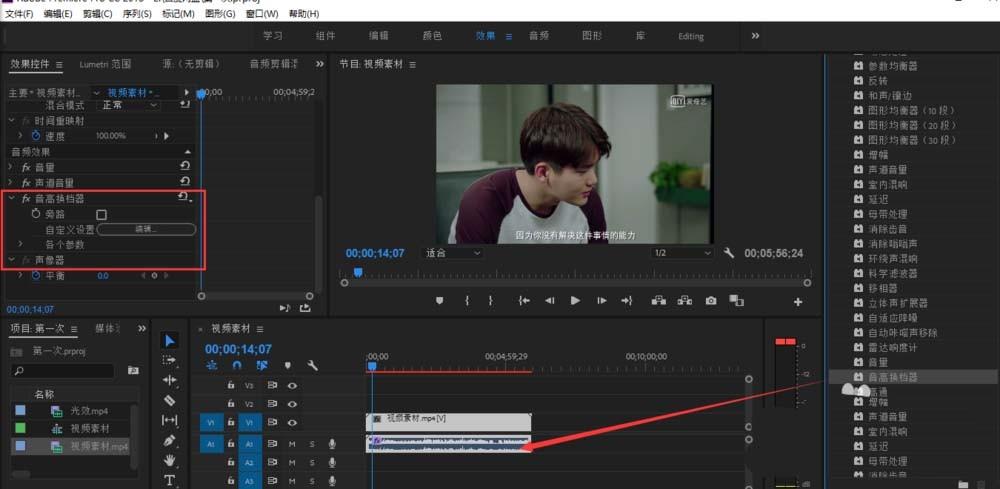Premiere音频怎么变成小黄人的声音?