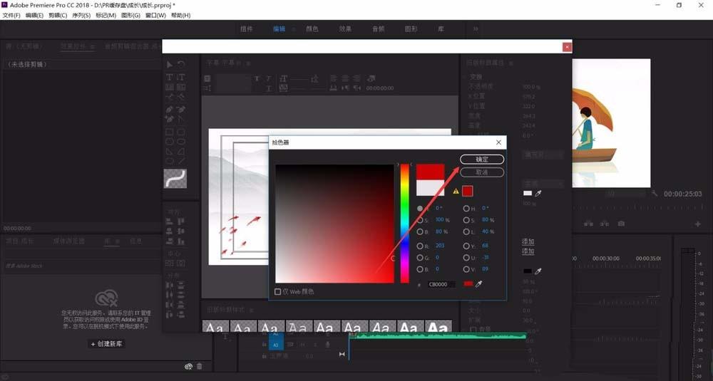 premiere2018不规则的图形怎么填充颜色?