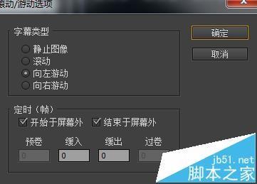 Premiere怎么制作滚动字幕与游动字幕?