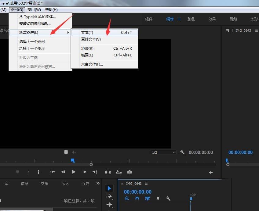premiere cc2017字幕怎么添加和修改?